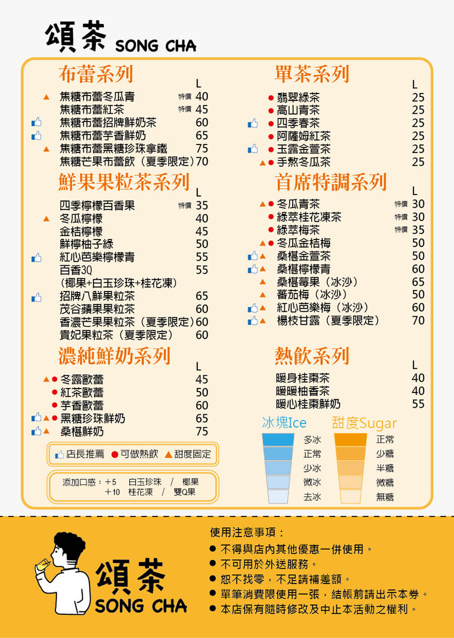 頌茶菜單menu 虎麗笑嗨嗨