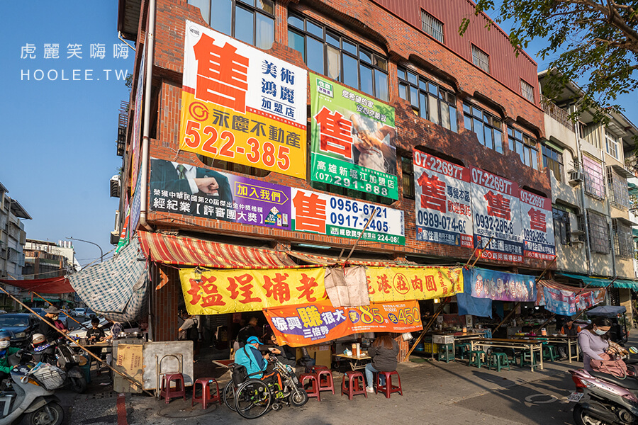 莊家鹿港肉圓高雄炸肉圓推薦鹽埕美食大禮街 虎麗笑嗨嗨