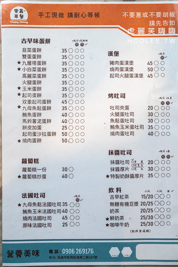 樂嘉早餐店 菜單 menu