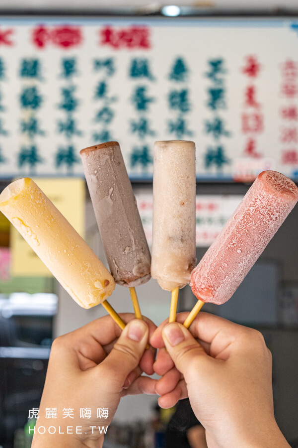 榮豐冰棒城 屏東美食推薦 冰棒 冰店 均一價13元 鳳梨 巧克力 牛奶 酸梅