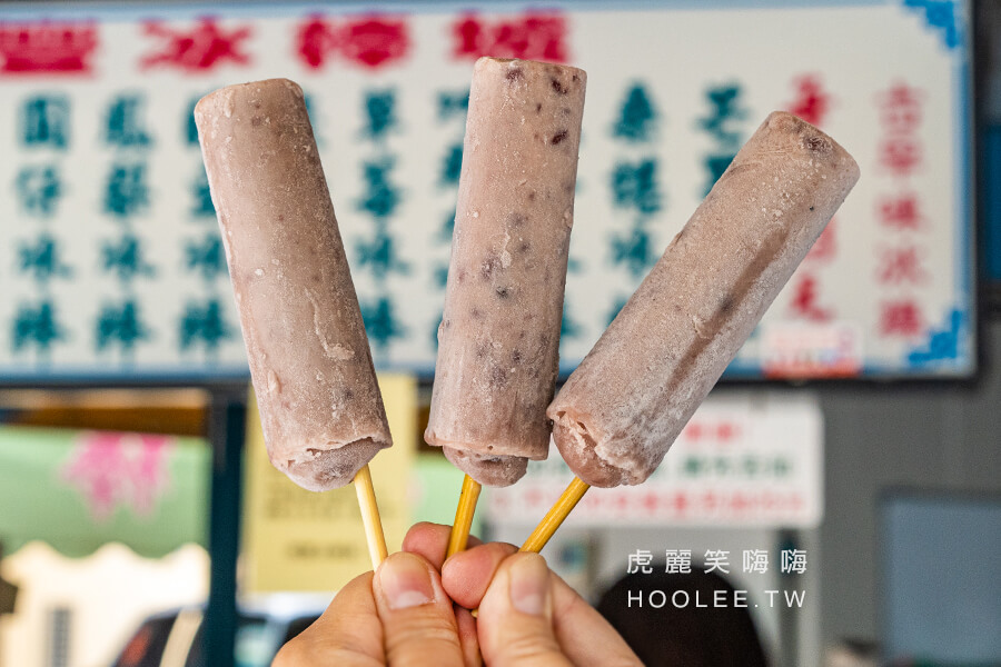 榮豐冰棒城 屏東美食推薦 冰棒 冰店 均一價13元 紅豆冰棒