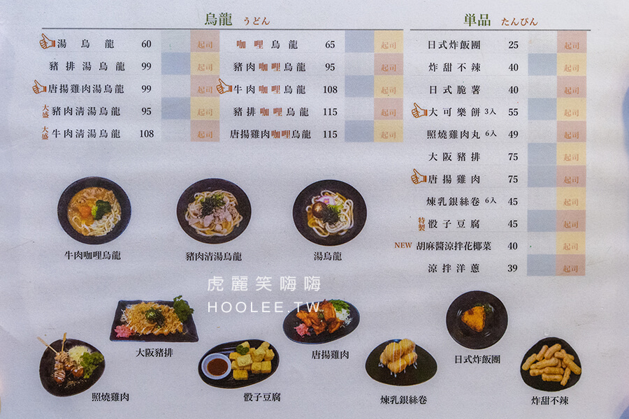 豚丼 日式平價丼飯 菜單 menu