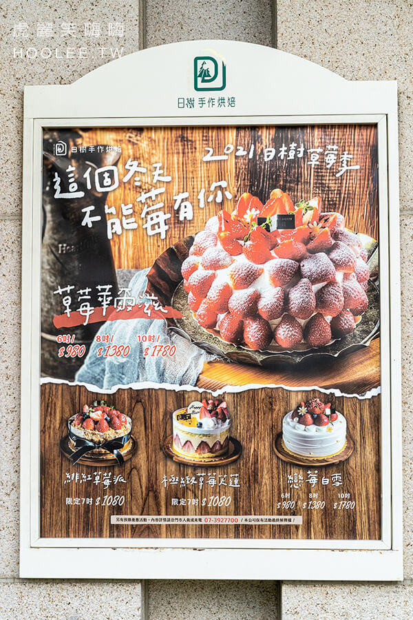 日樹烘焙坊 高雄蛋糕推薦 草莓蛋糕 文青 網美麵包店