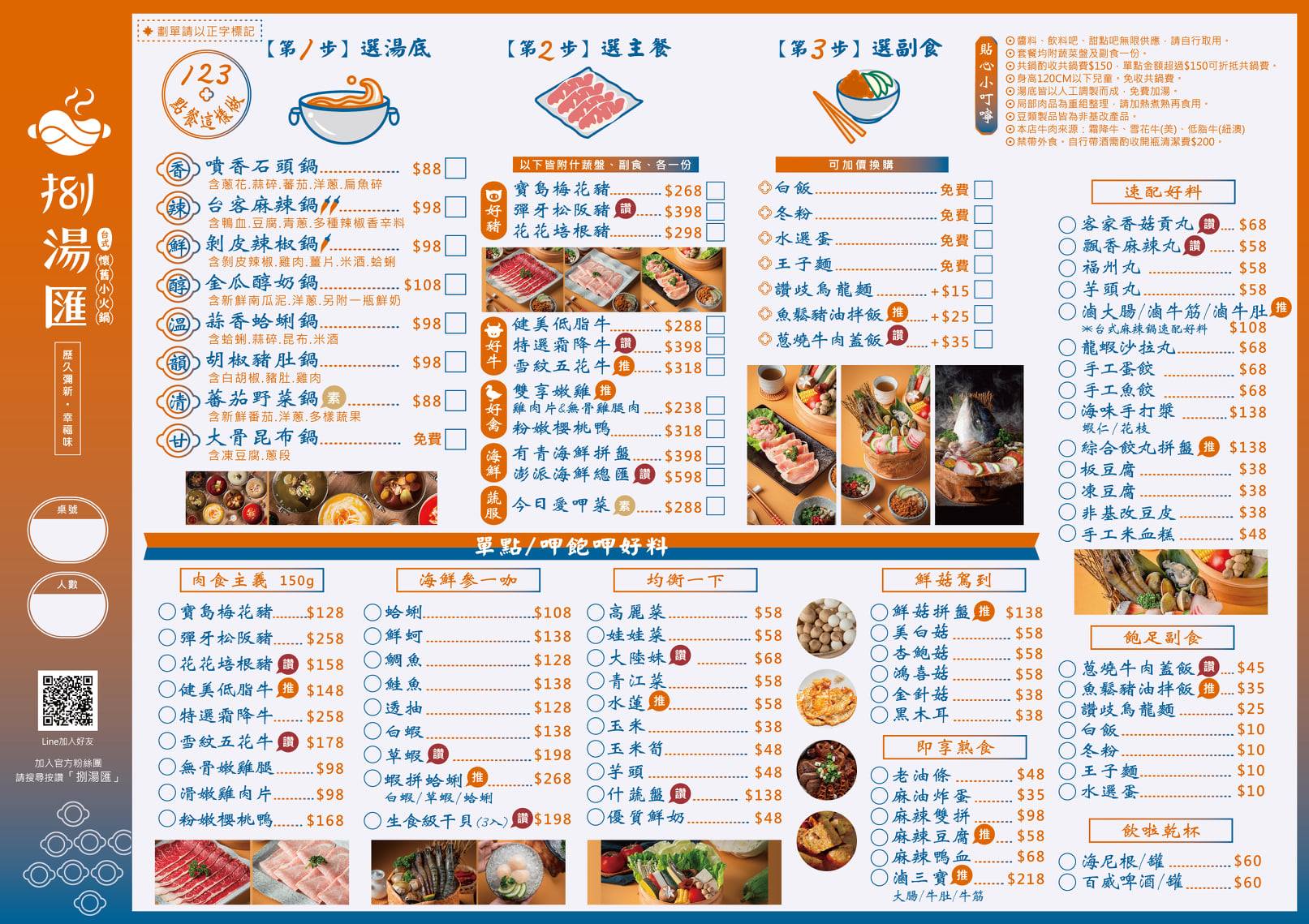 捌湯匯台式懷舊小火鍋 菜單 menu