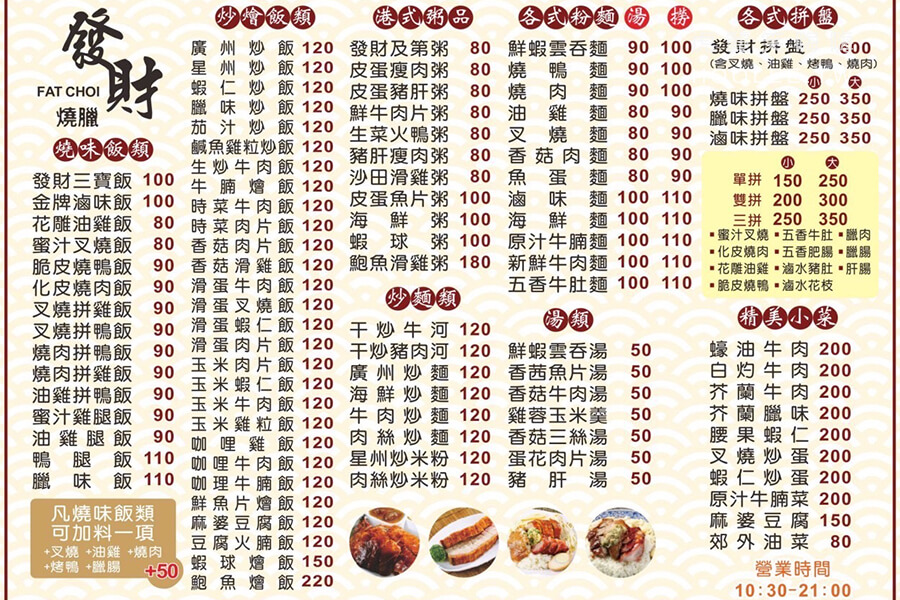 香港發財燒臘店 菜單 menu