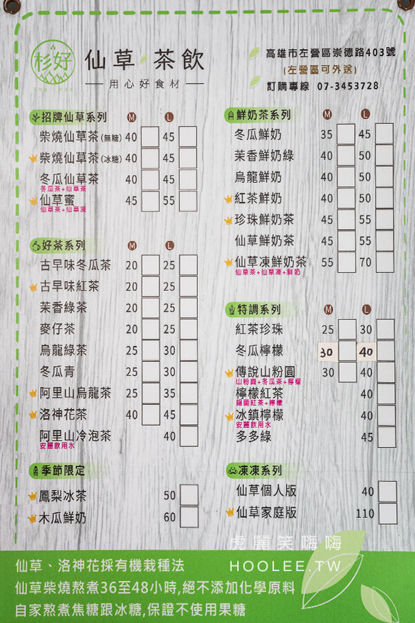 杉好仙草 菜單 menu