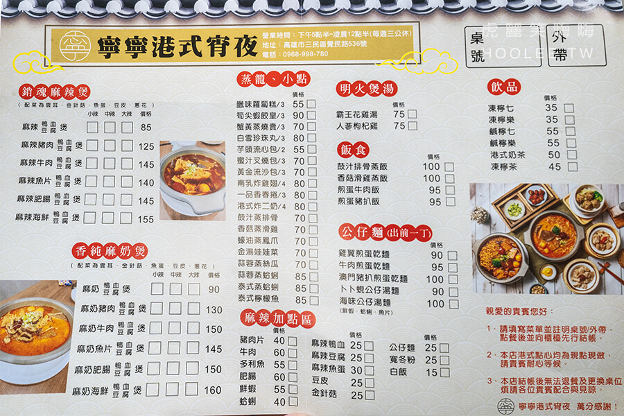 寧寧港式宵夜 菜單 menu