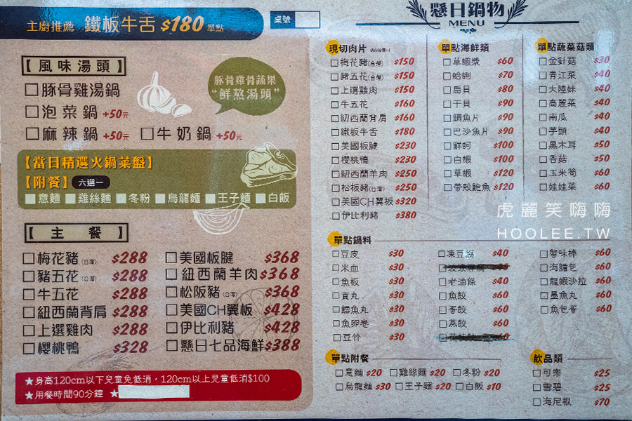 懸日鍋物 菜單 menu