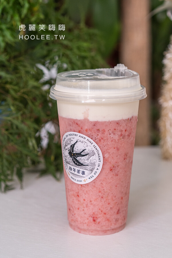 拾年茶事 高雄飲料推薦 鳳山 雪戀莓好 75元 季節限定 加奶蓋 草莓冰沙、奶蓋