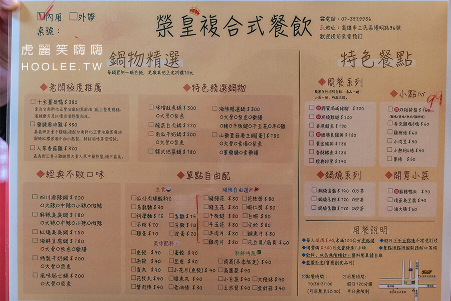 榮皇複合式餐飲 菜單 menu