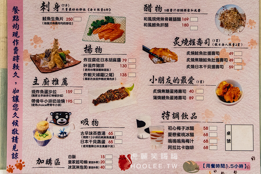 和田古早味日式料理 菜單 menu