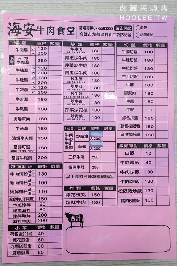 海安牛肉食堂 菜單 menu