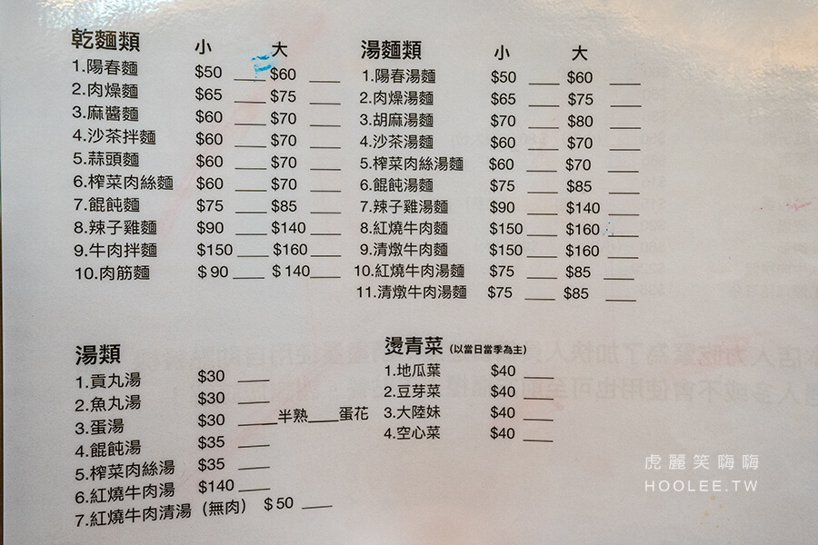 南台灣小麵館 菜單 menu