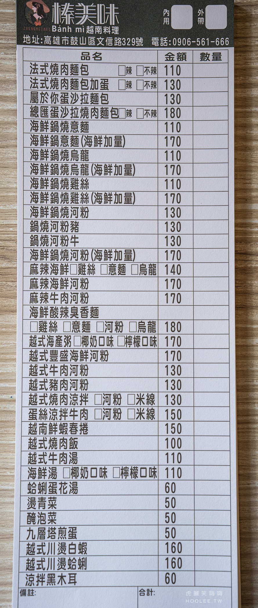 榛美味 菜單 menu
